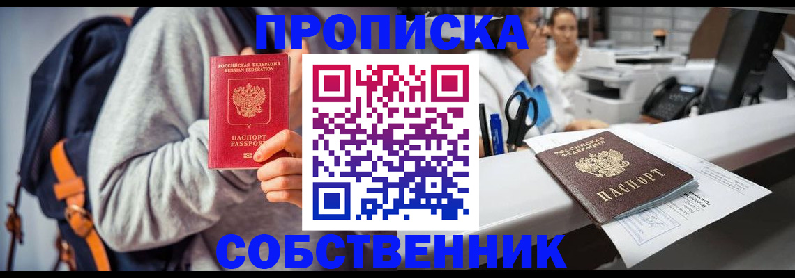 прописка законно в Сосенском