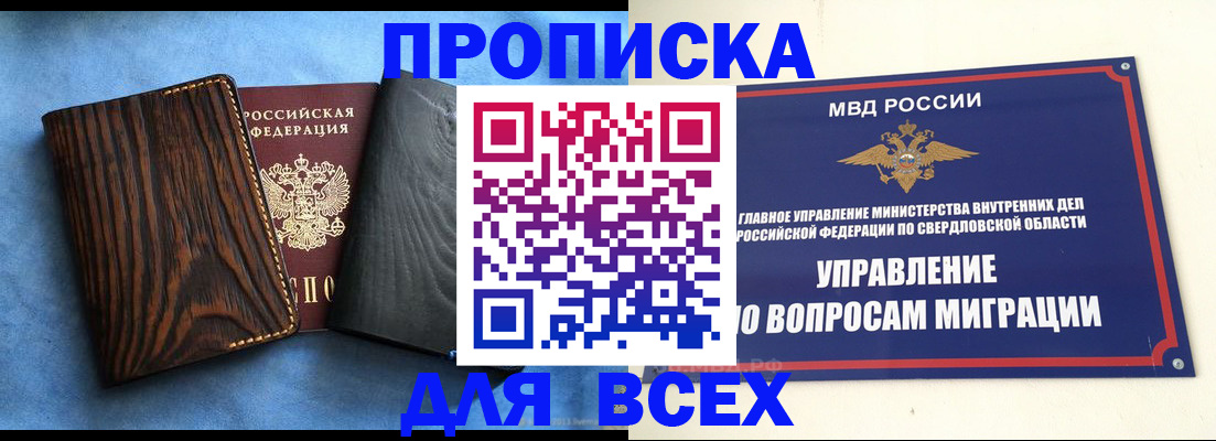 прописка в Сосенском