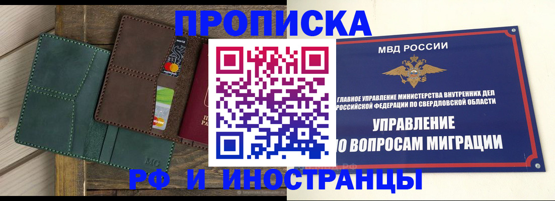 прописка для работы в Сосенском